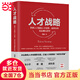 人才戰(zhàn)略：首席人才官的人才經(jīng)營、業(yè)務(wù)伙伴與后梯隊時代
