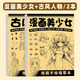 漫畫入門動漫人物線稿手繪描摹本描繪線描兒童描畫美少女古風(fēng)人物臨摹卡通畫冊繪畫基礎(chǔ)畫畫自學(xué)教程繪畫素描 【漫畫美少女+古風(fēng)人物】2本裝