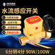 創(chuàng  )新者自動(dòng)增壓泵控制器水流開(kāi)關(guān)家用水泵水流感應自來(lái)水水流開(kāi)關(guān) 6分轉4分90w/100w通用靈敏可調