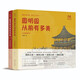 圓明園從前有多美（套裝全兩卷）精裝附贈916MM×490MM超大圓明園地圖棋+骰子