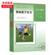 【包郵】高中體育與健康必修全一冊教師教學用書教參普通高中教科書教資考試用書體育課程教材研究開發(fā)中心人民教育出版社