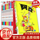 【官方自營(yíng)-京倉(cāng)配送】阿衰漫畫書全集1-67冊(cè)中自選分冊(cè)加厚正版小學(xué)生課外書 7-10-12-15歲少兒課外校園爆笑漫畫書 阿衰11-20冊(cè)