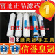 富迪艾克羅司水機(jī)第一代EH-1型1-5級(jí)凈水器濾芯配件