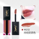 YSL圣羅蘭唇釉水光緞面唇釉染液唇膏613唇彩唇蜜口紅唇膏生日女友老婆禮物 610號5.5ml（新舊包裝隨機發(fā)）