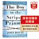 穿條紋睡衣的男孩 英文原版 The Boy in the Striped Pajamas 約翰伯恩 同名電影原著小說 課外閱讀 搭奇跡男孩 安妮日記 偷書賊