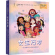 女生萬(wàn)歲 一本書(shū)解答女生的青春期困惑 北京日?qǐng)?bào)出版社 (法)塞韋利娜·克洛夏爾 著 戴雨辰,劉一一 譯 (法)安娜·吉亞爾,(法)塞西爾·于德利茲埃 繪 新華正版書(shū)籍包郵 圖書(shū)