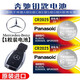松下 適用于奔馳C180 C200L ml350 GLK300 GLA200汽車(chē)遙控器鑰匙電池 1粒裝