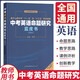 萬(wàn)唯中考英語(yǔ)命題研究藍皮書(shū) 全國初中英語(yǔ)教師用書(shū) 萬(wàn)維中考試題研究 中學(xué)生老師參考書(shū)