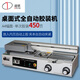 道頓DC-8800C  A4幅面 全自動桌面式小型臺式膠裝機(jī) 標(biāo)書文件書籍 論文報(bào)告合同圖文熱熔膠粒裝訂機(jī) DC-8800C 全自動桌面式膠裝機(jī)