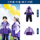 心可派兒 幼兒園園服班服春秋冬童裝兒童運動(dòng)套裝小學(xué)生校服沖鋒衣三件套 香芋紫三件套=外套+長(cháng)褲+內膽 140