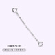 左歐（Zuoou）S925銀項鏈延長(cháng)鏈尾鏈加長(cháng)手鏈條調節扣鏈雙頭龍蝦扣頭diy配件 c款延長(cháng)鏈5cm（白金色）