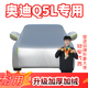 登進(jìn)奧迪Q5L Q5 比亞迪宋MAX車衣汽車防曬罩隔熱遮陽擋冬季雪擋