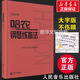 新版包郵 大音符版 人音紅皮書鋼琴基礎(chǔ)教程系列  正版2025年適用鋼琴教程 人民音樂出版社 哈農(nóng)鋼琴練指法（大音符版） 贈(zèng)：五線譜本