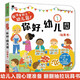 邦臣小紅花童書(shū)我準備好上幼兒園了你好幼兒園 寶寶早教玩具書(shū)2-3-4-6歲入園心理早準備翻翻書(shū)繪本