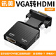 hdmi轉(zhuǎn)vga轉(zhuǎn)接器vja接口hami母頭機(jī)頂盒hd與dsub轉(zhuǎn)接線顯示器vag投屏器連接線同屏器 VGA轉(zhuǎn)HDMI顯示設(shè)備HDMI接口請(qǐng)選 0.5m及以下