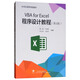 VBA for Excel程序設計教程