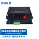 光視眾越 模擬量光端機4-20mA毫安電流液位信號光釬收發(fā)器儀器儀表開(kāi)關(guān)量轉單多模光電轉換器 一口單路1路單向正向模擬量 1臺價(jià)格(單模單纖SC)