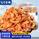 金鵬 金鉤海米200g*2 蝦干海米蝦米蝦仁即食家宴海產(chǎn)干貨威海健康輕食