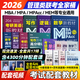 考研網(wǎng)課 199管理類(lèi)聯(lián)考綜合能力 英語(yǔ)二 MBA MEM MPA MPAcc 在職研究生考試用書(shū) 全套課)199管理+英語(yǔ)二&教材+精講+真題+單詞
