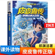 皮皮魯傳三年級鄭淵潔全集皮皮魯外傳總動(dòng)員系列單本全套書(shū)魯西西