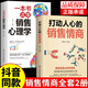 【抖音推薦】打動(dòng)人心的銷(xiāo)售情商一本書(shū)讀懂銷(xiāo)售心理學(xué)就是要玩轉情商營(yíng)銷(xiāo)管理技巧書(shū)籍二手房廣告營(yíng)銷(xiāo)方面的書(shū)做生意口才 【抖音推薦】銷(xiāo)售情商+心理學(xué)
