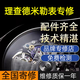 理查德表維修機械表保養(yǎng)洗油換表殼表盤表鏡表節(jié)表帶把頭機芯配件