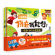 拼音，我能行（全4冊）附贈精美貼紙+音頻：一讀就會的拼音圖畫書 