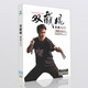 正版 雙截棍基礎入門(mén)視頻教程DVD光盤(pán) 門(mén)德君雙節棍大師教學(xué) 正反面演示