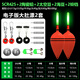 川品社 紅旗大肚漂鰱鳙釣組套裝夜釣電子魚漂遠(yuǎn)投海釣磯釣浮釣海竿浮漂 夜釣電子漂+5個(gè)電池【2套裝】 中號(hào)（吃鉛30-40克）