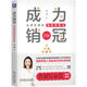 成為銷冠：業(yè)績倍增的高效零售法