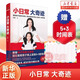 【新華書(shū)店】小日常大奇跡 王瀟 親子家教時(shí)間管理育兒管教教養(yǎng)方法指南 只有不會(huì)教的父母沒(méi)有教不好的孩子 養(yǎng)育男孩女孩捕捉兒童敏感期
