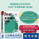 【現(xiàn)貨 速發(fā)】PMP 全真模擬試題（第2版）pmp項(xiàng)目管理認(rèn)證考試pmbok第七版配套項(xiàng)目管理書籍pmp真題