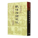 歐陽修詞校注（精）