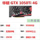 華碩七彩虹GTX750Ti/950/960/1050/1050Ti臺(tái)式游戲辦公二手顯卡吃雞4K影視 華碩 GTX1050Ti 4G 冰騎士雙風(fēng)扇 95成新