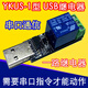 立格USB繼電器電腦控制PLC開(kāi)關(guān)串口232智能控制lcus型模塊通斷YKUS-12 YKUS-1