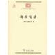 比較憲法/中華現代學(xué)術(shù)名著(zhù)叢書(shū)·第一輯
