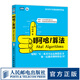 啊哈 算法 算法導(dǎo)論學(xué)習(xí)指南 啊哈磊 ACM和信息學(xué)競(jìng)賽備考寶典 玩轉(zhuǎn)算法和數(shù)據(jù)結(jié)構(gòu)的萌書
