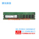 MGNC 鎂光 DDR4 純 ECC UDIMM 工作站 服務(wù)器內(nèi)存條 8G DDR4 2400 ECC UDIMM