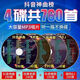 TWTCKYUS2023車(chē)載cd光盤(pán)抖音dj流行高音質(zhì)熱門(mén)新歌正版無(wú)損情歌車(chē)用cd碟片 四蝶裝-全套 無(wú)損專(zhuān)用車(chē)載碟片