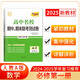 天利38套2025版高一上 數學人教A版必修第一冊 高中名校期中期末聯(lián)考測試卷24-25學年復習