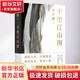 千里江山圖 孫甘露長篇新作 30年代上海驚心動魄的隱秘戰(zhàn)爭 劉擎 馬伯庸 李誕盛贊 謀略現(xiàn)實(shí)題材 上海文藝出版社
