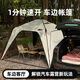 探險者車(chē)邊天幕帳篷側帳自立速開(kāi)戶(hù)外露營(yíng)黑膠穹頂帳篷防曬防風(fēng)遮陽(yáng)棚新 【鈦黑膠】速開(kāi)自立天幕米白