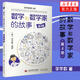 數(shù)學(xué)和數(shù)學(xué)家的故事 第4冊 第四冊 科學(xué)家普及初中高學(xué)生數(shù)學(xué)課外閱讀書籍?dāng)?shù)學(xué)生活/數(shù)學(xué)樂園上?？茖W(xué)技