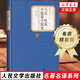 馬克吐溫中短篇小說(shuō)選 名著名譯精裝 人民文學(xué)出版社 充溢著幽默的諷刺趣味