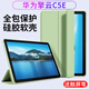 幸莎 華為擎云C5E保護套10.4英寸2023新款平板電腦保護殼AGS5Z-W09三折全包防摔軟殼 抹茶綠【智能休眠皮套】配觸屏筆 華為擎云c5e【10.4英寸】單殼