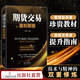 期貨交易盈利策略 濟卿憑老師著(zhù) 20張實(shí)盤(pán)解析圖 獨特的T+0交易技巧期貨市場(chǎng)操盤(pán)實(shí)戰技巧