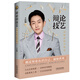 辯論的技藝：律師帶你學(xué)辯論