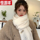 恒源祥圍巾女針織冬季韓版百搭純色圍脖學(xué)生可愛(ài)加厚保暖高級感毛線(xiàn)披肩 米白