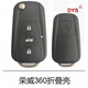 適用榮威汽車(chē)鑰匙殼榮威350 360750車(chē)遙控鑰匙替換外殼名爵鑰匙殼 榮威360送電池送工具送車(chē)標