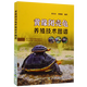 【包郵】龜病防治寵物龜護(hù)理與疾病養(yǎng)龜養(yǎng)好寵物龜書籍 黃緣閉殼龜養(yǎng)殖技術(shù)圖譜 定價78